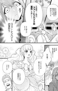 Migawari no Hanayome wa, Bukiyou na Henkyou Haku ni Dekiaisareru
