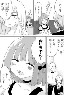 Mii-chan to Yamada-san