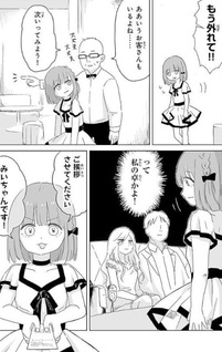 Mii-chan to Yamada-san