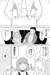 Mii-chan to Yamada-san
