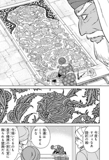 Mikazuki no Kuni: Osman Senya Ichiya
