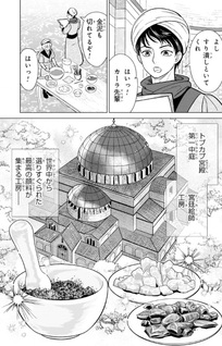 Mikazuki no Kuni: Osman Senya Ichiya