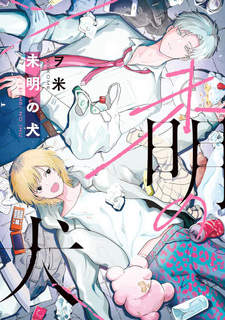 Mimei no Inu