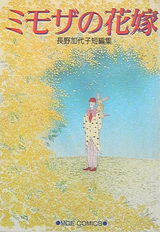 Mimosa no Hanayome