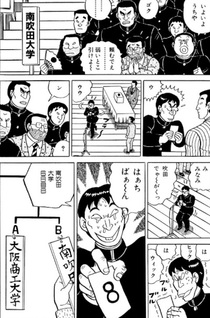 Minami Suita Daigaku Yakyūbu