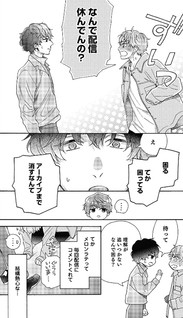 Minami-kun wa Sono Koe ni Jirasaretai
