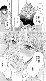 Minami-kun wa Sono Koe ni Jirasaretai