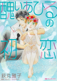 Minikui Ahiru no Hatsukoi