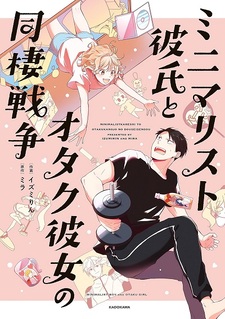 Minimalist Kareshi to Otaku Kanojo no Dōsei Sensō