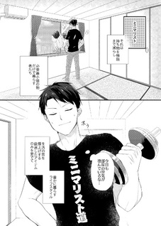 Minimalist Kareshi to Otaku Kanojo no Dōsei Sensō