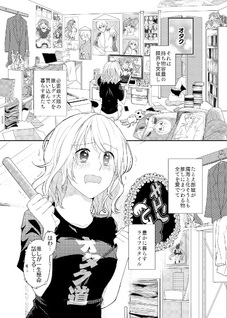 Minimalist Kareshi to Otaku Kanojo no Dōsei Sensō