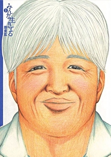 Minna Ikiteru