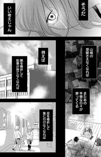 Minohodoshirazu no Cinderella