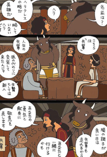 Minotauros no Ohikkoshi