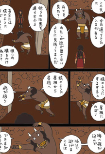 Minotauros no Ohikkoshi