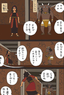 Minotauros no Ohikkoshi