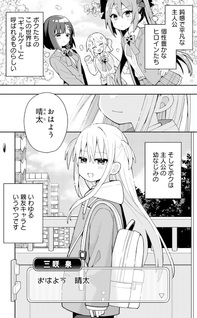 Misaki-kun wa Kōryaku-chara Janai
