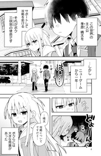 Misaki-kun wa Kōryaku-chara Janai