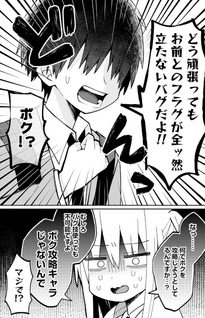 Misaki-kun wa Kōryaku-chara Janai