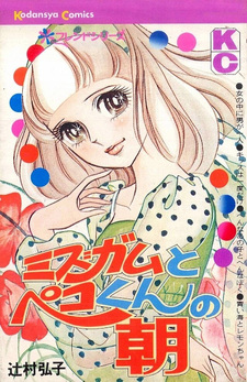 Miss = Gum to Peko-kun no Asa