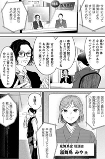 Mitsu no Miko to Hana no Jūsha