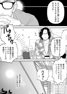 Mitsuya-sensei no Keikakuteki na Edzuke