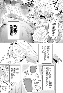 Mizu Mahō Gurai Shika Torie ga Nai Kedo Gendai Chishiki ga Areba Jūbun da yo ne?