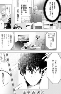 Mobile Hospital ~Kotowaranai Doctor Ooshitsu Ao no Hōmon Karute~
