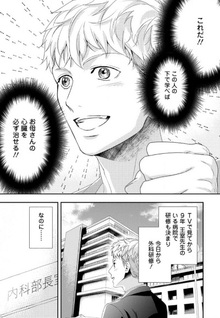 Mobile Hospital ~Kotowaranai Doctor Ooshitsu Ao no Hōmon Karute~