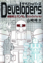 Developers - Mobile Suit Gundam: Before One Year War