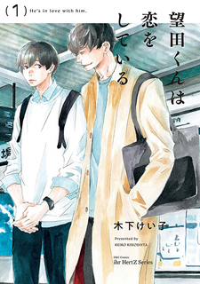Mochida-kun wa Koi o Shiteiru