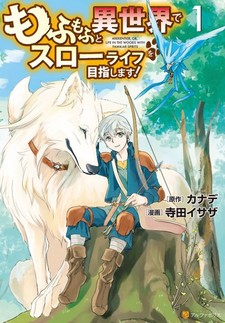 Mofumofu to Isekai Slow Life o Mezashimasu!