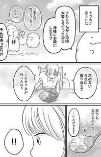 Mofuta: Jinsei ni Tsukareta Kaishain ga Mofumofu no Nuigurumi ni Sukuwareru Hanashi