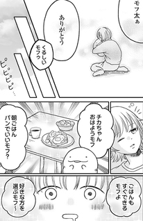 Mofuta: Jinsei ni Tsukareta Kaishain ga Mofumofu no Nuigurumi ni Sukuwareru Hanashi