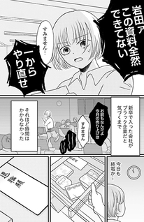 Mofuta: Jinsei ni Tsukareta Kaishain ga Mofumofu no Nuigurumi ni Sukuwareru Hanashi