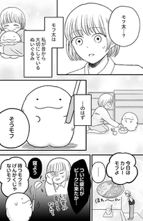 Mofuta: Jinsei ni Tsukareta Kaishain ga Mofumofu no Nuigurumi ni Sukuwareru Hanashi