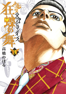 Mogura no Uta Gaiden - Kyouchou no Mai