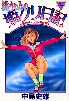 Momo-chan no Hime Kuri Nikki ★ Hentai Yoiko no Jitsugi-hen ★