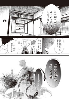 Momochi-san Chi no Ayakashi Ouji: Tsugu