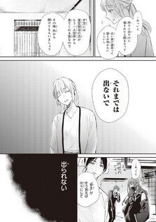 Momochi-san Chi no Ayakashi Ouji: Tsugu