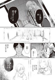 Momochi-san Chi no Ayakashi Ouji: Tsugu