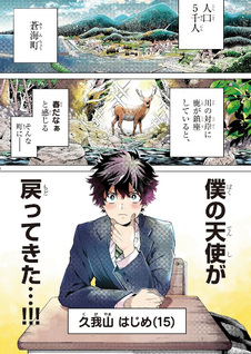 Momose Akira no Hatsukoi Hatan-chū.
