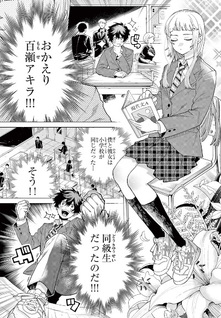 Momose Akira no Hatsukoi Hatan-chū.