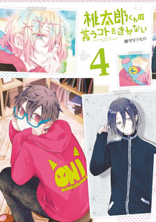 Momotarō-kun wa Iu Koto o Kikanai