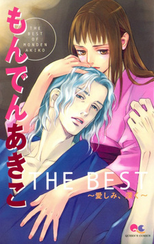 Monden Akiko - The Best