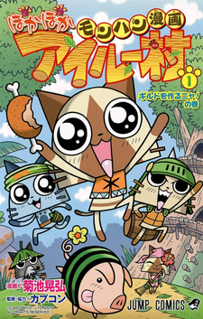 Monhan Manga: Poka Poka Airu Mura