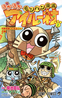 Monhan Manga: Poka Poka Airu Mura