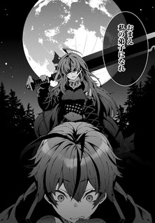 Monster no Niku wo Kutte Itara Ōi no Tsuita Ken