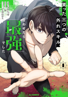 Moratta Mittsu no Hazure Skill, Awasetara Saikyō deshita