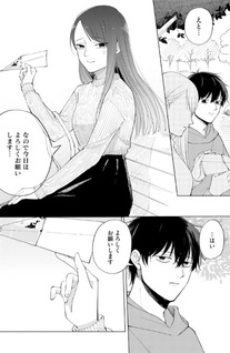 Moriagaranai Date